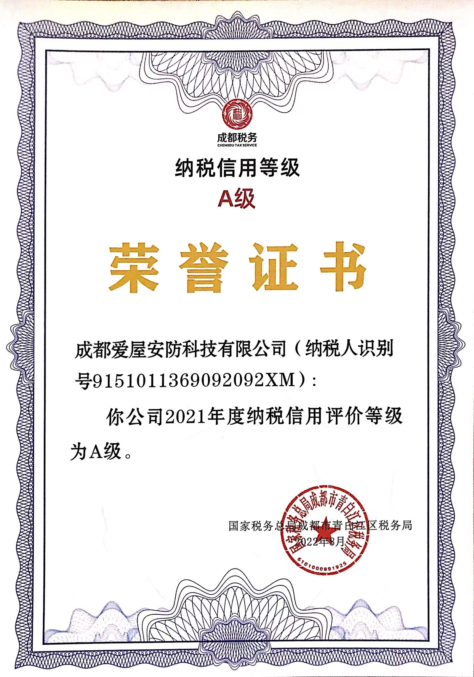 納稅榮譽證書.png